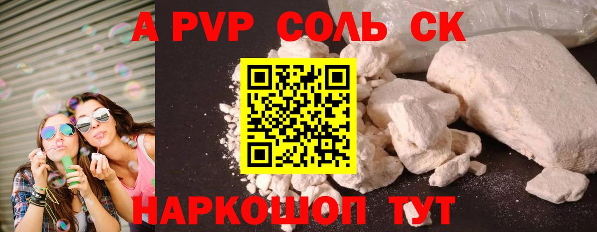 Альфа ПВП кристаллы Павлово