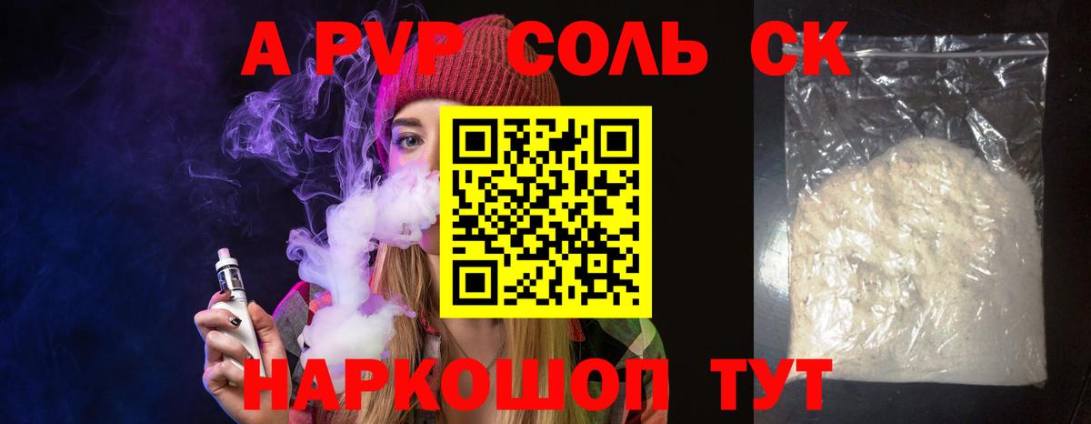 Alpha PVP кристаллы  APVP СК  Павлово  Вход с VPN 
