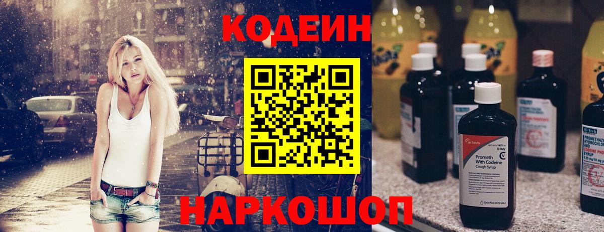 Codein Purple Drank Павлово