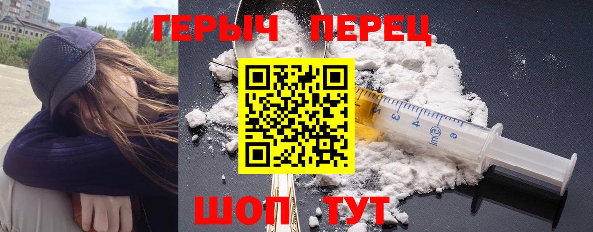 Героин белый  Вход с VPN  Павлово 