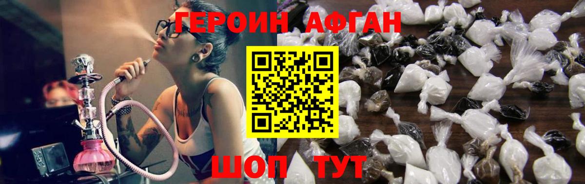ГЕРОИН герыч Павлово