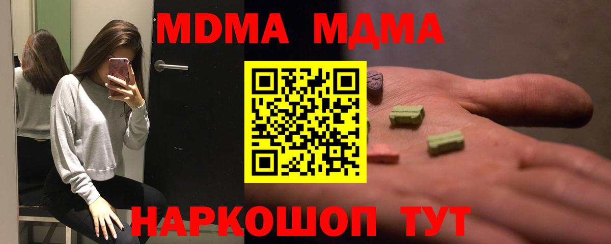 МДМА VHQ  MDMA crystal  Вход с VPN  Павлово 