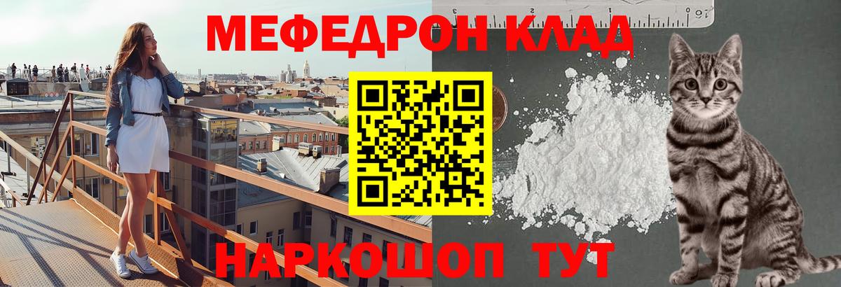 Меф мяу мяу Павлово
