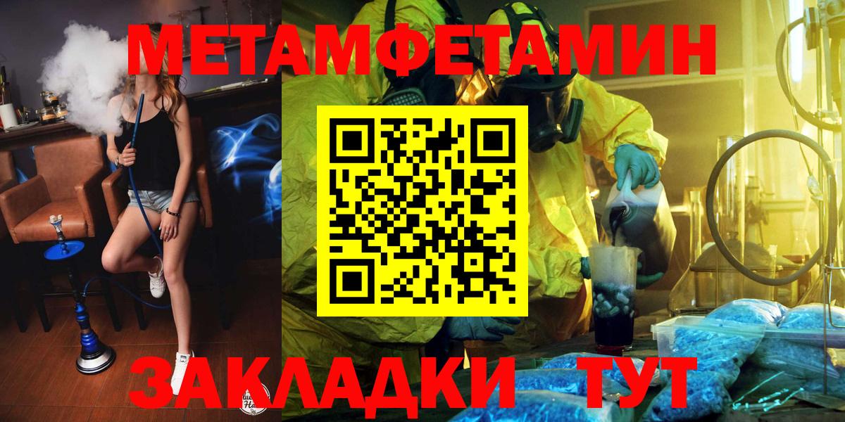 Метамфетамин мет Павлово