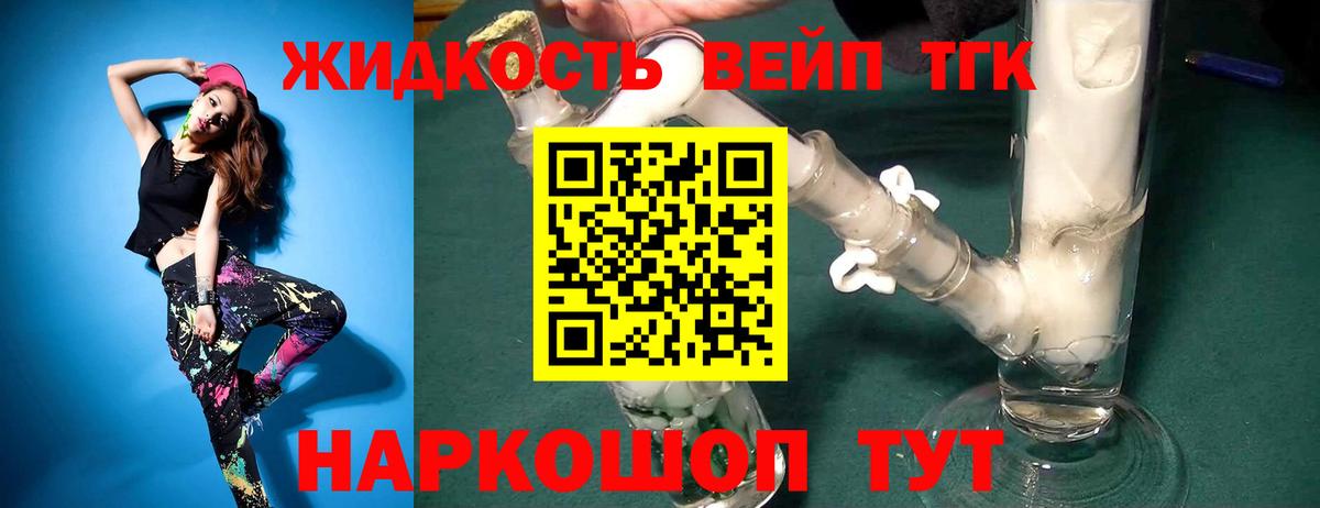 Дистиллят ТГК вейп Павлово